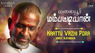 Malaiyoor Mambattiyan Movie Songs | Kaattu Vazhi | Thiagarajan | Saritha | Ilaiyaraaja Official