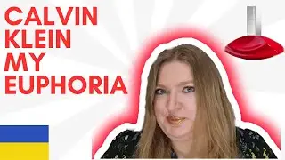 НОВИЙ АРОМАТ ВІД CALVIN KLEIN MY EUPHORIA (УКРАЇНСЬКОЮ)