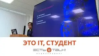 ТГУ NEWS:  ПРЕЗЕНТАЦИЯ ПРОЕКТА &laquo;IT STUDENT&raquo;