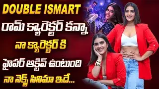 Exclusive Interview With Actor Kavya Thapar | Double ISMART | Ram Pothineni | Puri Jagannath
