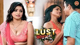 मालकिन का ड्राइवर से बना रिश्ता | Lust & Crime | #लस्ट_&_क्राइम | New Episode