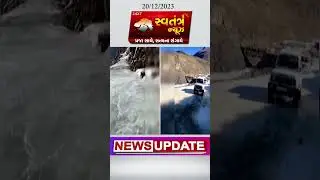 #winters #MD #cold #weather #gujarat #snowfall &nbsp;#gujarat #shorts #swatantranews
