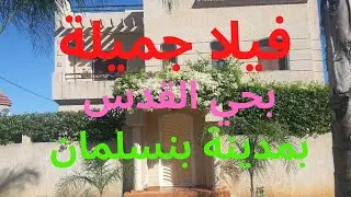 Villa à vendre - hay el kods  à Benslimane ! فيلا جميلة بحي القدس بمدينة بنسليمان