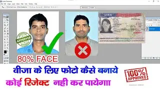 वीजा के लिए फोटो कैसे बनाएं | 80% Face Ke Sath | #visa | visa photo kaise banaye | Passport Photo