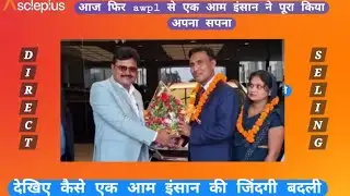 AWPL ने एक और जिंदगी बदली ll #CAR ll#Achievement ll Asclepius Wellness ll Amrendra Verma sir ll 