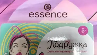 Покупки в четверг в Подружке/ #essence super #haul