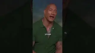 Не слушай никого и иди вперед #мотивациянауспех #цель #успех #dwaynejohnson #therock
