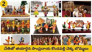 చేతితో తయారైన సాంప్రదాయ కొండపల్లి చెక్క బొమ్మలు ! Handcrafted Traditional Kondapalli Wooden Toys !