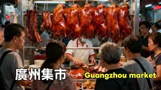 廣州傳統集市！燒鵝，燒豬肉，燒鴨等燒臘很受當地老廣喜愛；蔬菜新鮮價格便宜；海鮮種類繁多，不愧是沿海城市；應季水果眾多；湯料種類多，老廣愛煲湯；牛雜等小吃讓人直流口水；衣服包包白菜價；很有煙火氣的菜市場