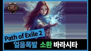 poe2 - 블메육성 1일차