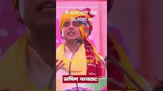 sachin pilot | मैं सबसे पहले दौसा का सांसद था #rajasthan #news #rajasthanupdate #shorts