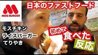 外国人が日本のジャンクフードを食べてみた！Trying Japanese burger shop!