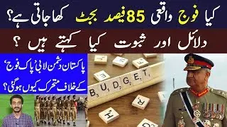 Propaganda about Pakistan defence budget | Pak foj k khilaf propaganda kyun | Obaid Bhatti