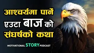 संघर्ष गर्न सिक्नुहोस् || If You Want to Succeed, Learn from the Eagle || Motivational Life Lesson