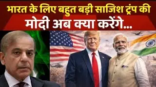 Modi invited to join Gaza Peace Board: Trump । Trump's big conspiracy against India । Pakistan 