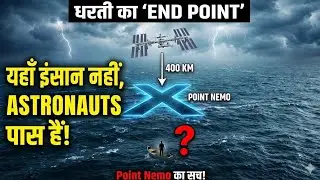 धरती का वो 'END POINT' जहाँ आज तक कोई इंसान नहीं पहुँच पाया! 😱 | The Mystery of Point Nemo