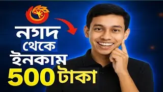 নগদ অ্যাপে ঘরে বসে ৫০০ টাকা ইনকাম করুন | Nagad Income Tips 2025#online incame 2025