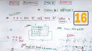Lecture-16//Electronics//unit-1//chapter-2//Bsc 2nd year physics