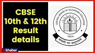 CBSE Board class 10th and 12th result 2019 dates Updates; CBSE 12th & 10th Result 2019 May 3rd Week