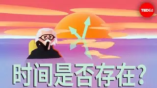 时间是否存在? - Andrew Zimmerman Jones