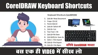 CorelDRAW Shortcut Key | CorelDraw Keyboard Shortcuts |CorelDRAW Keyboard Shortcuts Key use in Hindi