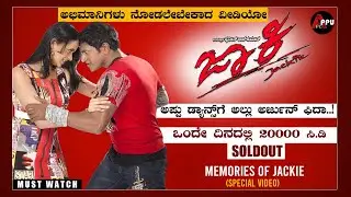 Jackie Movie Kannada Movie Specialities|Collections|Records|Puneeth Rajkumar|Bhavana|Appu FC