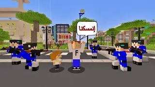 فلم ماين كرافت : أنا و علاوي قبضت علينا الشرطة ! 😢👮