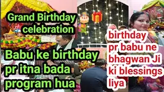 #Grand birthday celebration 😍।#babu ne birthday pr bhagwaan jiki blessings liya।#birthday।#babygirl