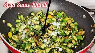 Easy and unique okra recipe | Bhindi with soya sauce recipe | 5 min recipes