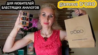 Ароматы от GAMMA D&rsquo;ORO🔱Турецкая парфюмерия⚜️Что такое &laquo;Гумин&raquo; и трио &laquo;Кирке, Кассиопея и Андромеда&raquo;