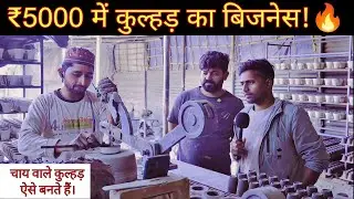 How Is Tea Kulhad Made From Clay? चाय का कुल्हड़ मिट्टी से कैसे तैयार होता है?
