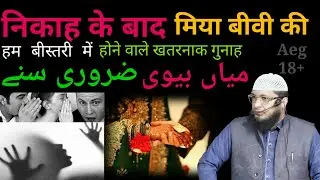 Nikaah Ke Baad Hone Wali Miya Biwi Ki Galtiya By Hafiz Javeed Usman Rabbani  @ALLAH IS ONE