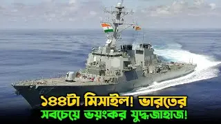 চীনের দুঃস্বপ্ন: ইন্ডিয়ার Project 18 আসছে! China SHOCKED! India&rsquo;s Project 18 Will Change the Game. 