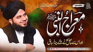 Koi Had Hai Unke Urooj Ki | Meraj Un Nabi | Complete Bayan | Muhammad Ajmal RazaQadri