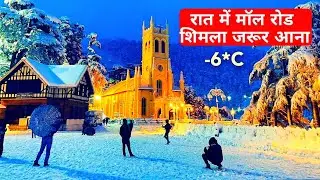 बर्फ से ढक गया मॉल रोड शिमला | Mall Road Shimla Snowfall View | Shimla Snowfall 2022 /priyaevergreen