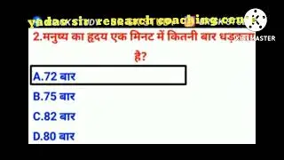 Gk ka question by yadav sir research coaching centre 👌