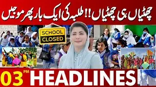 Important School Update | Good News For Everyone | Basant In Lahore | 03PM News Headlines