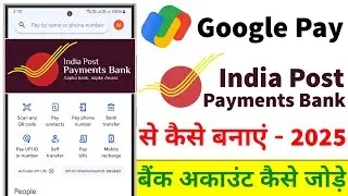 India Post Payment Bank Se Google Pay Kaise Banaye | IPPB Se Google Pay Account Kaise Banaye | 2025