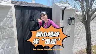 翻山越岭探“道屋”Danville, East Bay of Fan Fransion, CA, U.S.A.