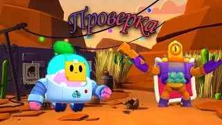Способ на выпадения *леги* проверка(The way to drop out lays check)