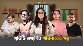 Every Bengali Middle Class Family Story Ft. @thegrayishereshorts  | CandidCaly