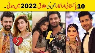 Pakistani Actress & Actors divorce 2022 | Pakistani Celebrities Separated in 2022