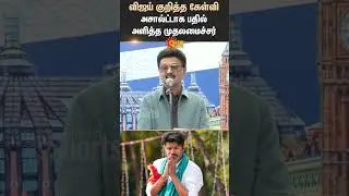 Chennai AirPort | Mk Stalin Reply To TVK Vijay Speech | Madurai Manadu | Sun News