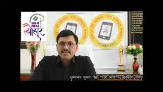 Appeal for maximum voting by DM Rampur, Aunjaneya Kumar Singh (IAS)