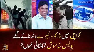 Dacoits and looters ruling Karachi || Citizens unsafe.