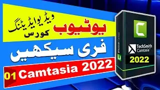 1️⃣ Introduction of Camtasia Studio 2022 | Video Editing Course For Beginners #VideoEditingCourse