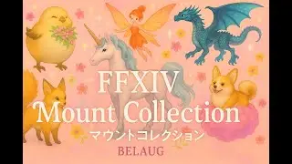 【FFXIV Patch 4.2｜Mount Collection】Marid｜マーリド