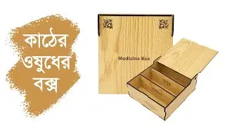 Wooden Medicine Box | কাঠের ওষুধের বক্স - INVENTCrafts.com