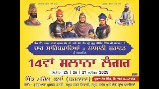 14 ਵਾ ਸਾਲਾਨਾ ਲੰਗਰ ਪਿੰਡ MEHAL KALAN| 27ਦਸੰਬਰ 25| ਪ੍ਰਧਾਨ ਸ਼ੇਰ ਸਿੰਘ