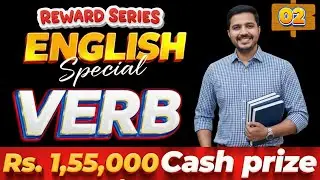 Ep:02 | English Reward Series | VERB Special | Cash Prize ₹1,55,000 | Aman Sir